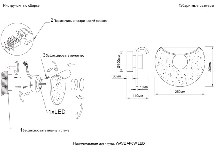 Бра Crystal Lux WAVE AP6W LED TRANSPARENT